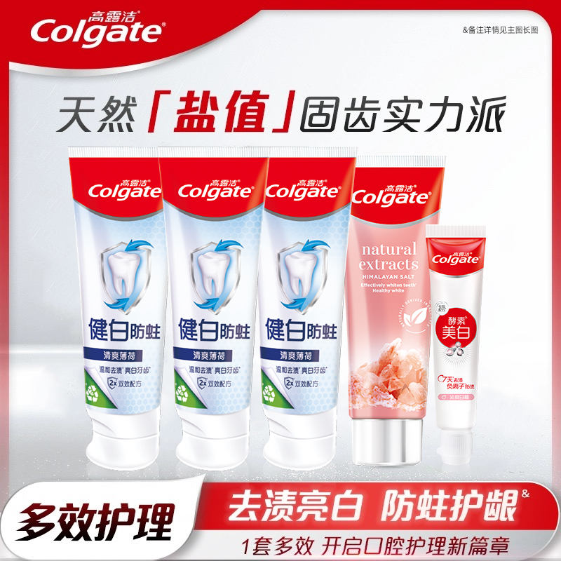 移动端：高露洁 喜马拉雅盐家庭装多效护理（重量合计550g）A 24.9元（淘金