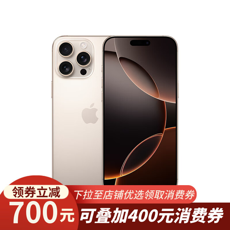 Apple 苹果 iPhone 16 Pro Max 5G手机 256GB 沙漠色钛金属 ￥8849.01