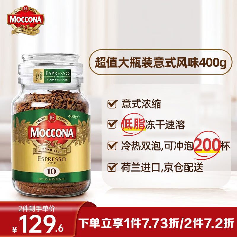 Moccona 摩可纳 进口保税意式浓缩冻干速溶无蔗糖黑咖啡意式400g大罐装 119元