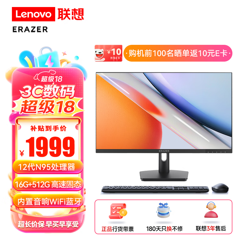 Lenovo 联想 异能者23.8英寸一体机电脑高清网课学习办公台式机 1899元