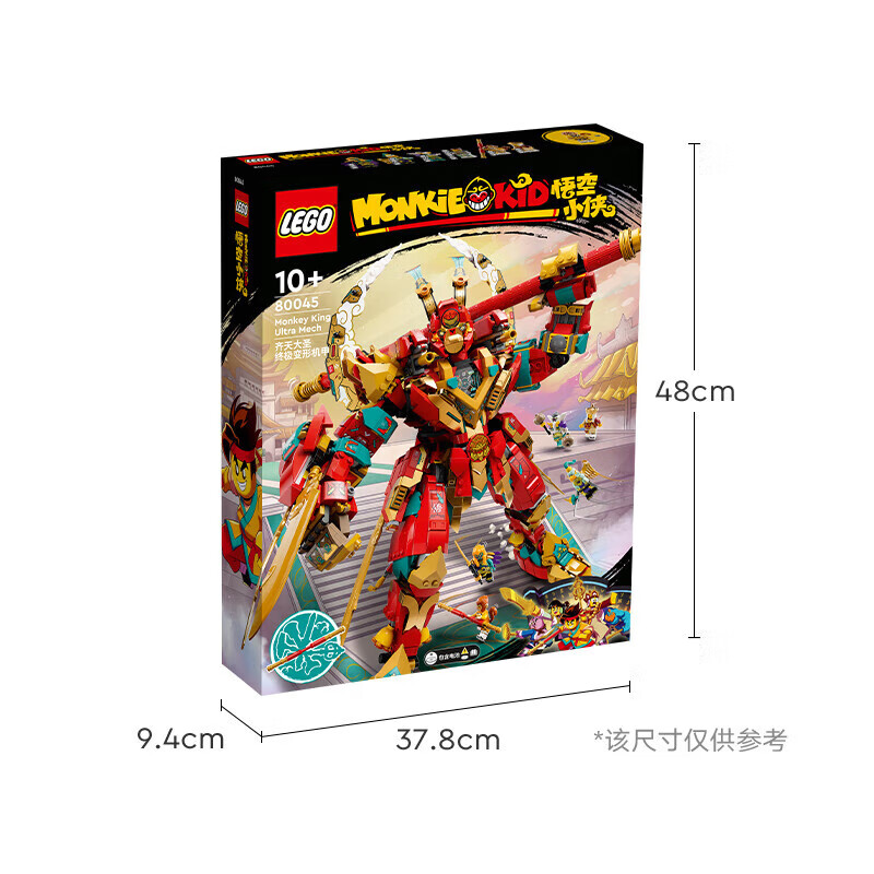 LEGO 乐高 悟空小侠系列 80045 齐天大圣终极变形机甲 831.01元包邮（双重优惠