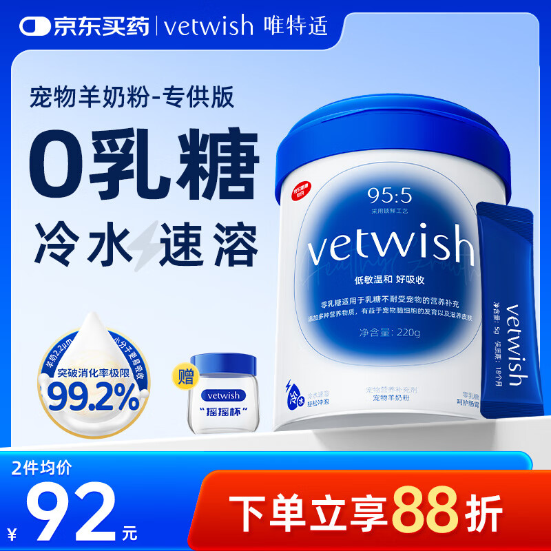 唯特适0乳糖羊奶粉220g猫咪狗狗宠物奶粉常温速溶 65.72元（需用券）