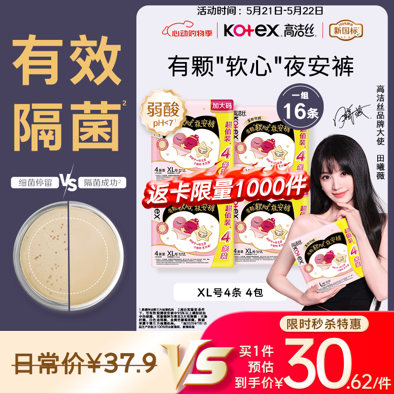 高洁丝 女士夜安裤 16条 XL 30.62元
