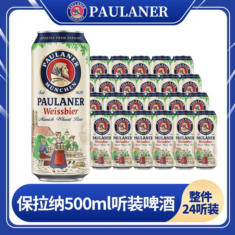 PAULANER 保拉納 白啤 500ml*24聽 整箱裝 酒精度5.5度 德國原裝進口 包郵 129元