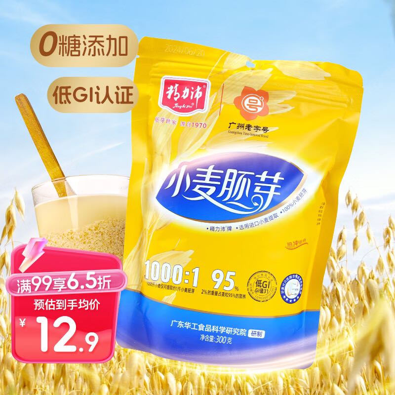 jinglipei 精力沛 小麦胚芽麦片 原味 300g 1.95元（需用券）
