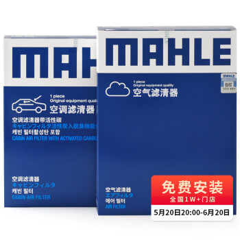 MAHLE 马勒 滤芯套装空气滤+空调滤速腾15-18年/途观/奥迪Q3/野帝 1.4T EA211 ￥12.2