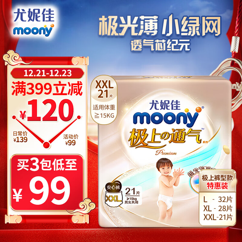 moony 尤妮佳极上中包装拉拉裤XXL21片(15kg以上)尿裤尿不湿极光薄 107元