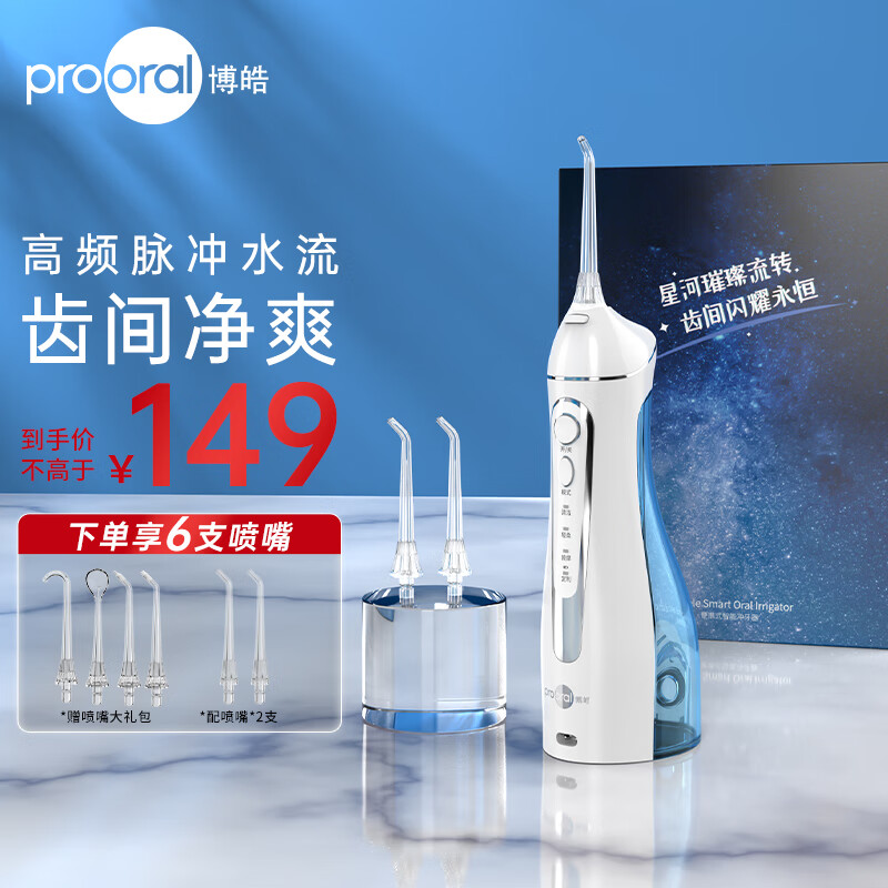 prooral 博皓 5025 便携式冲牙器 3支喷嘴（赠漱口水） 139元包邮（双重优惠）