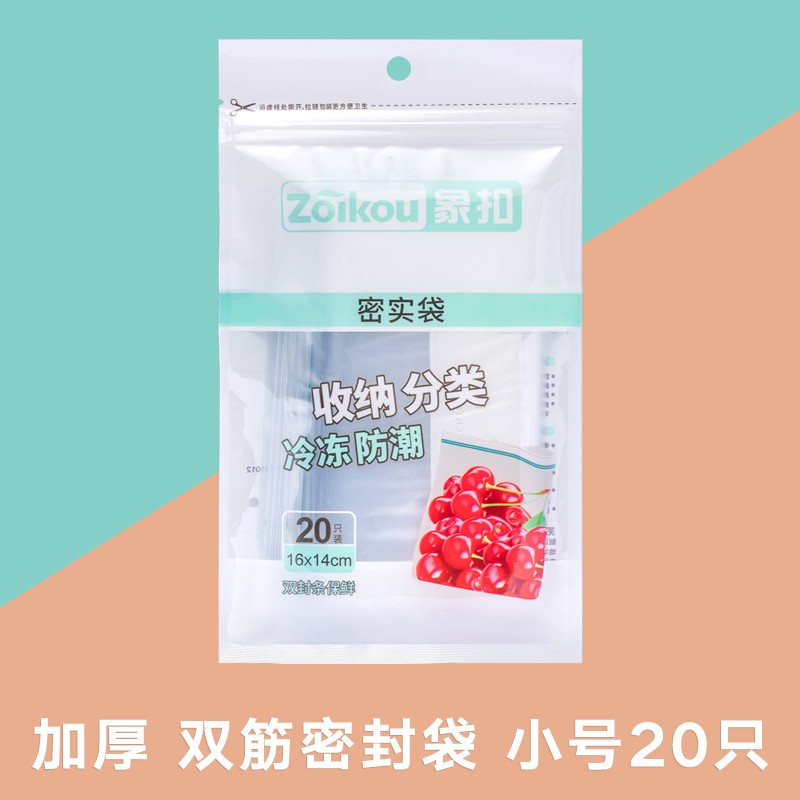 TONG QI 仝器 密封袋 小号20只 4.8元（需用券）