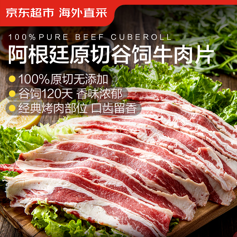 京东超市 原切谷饲后胸牛肉片 500g 38.25元（需买3件，需用券）