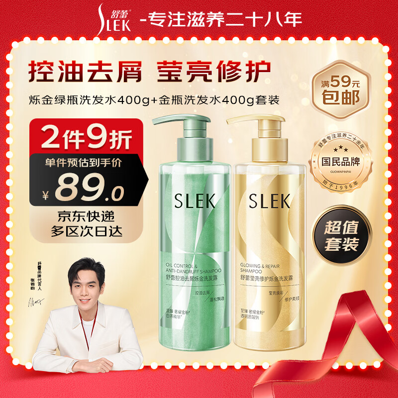 SLEK 舒蕾 烁金绿瓶+金瓶400g 71.2元（需买2件，共142.4元）