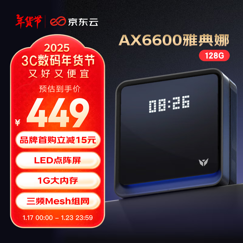 京东云 无线宝 AX6600 雅典娜 128G 三频6600M 家用千兆Mesh无线路由器 Wi-Fi 6 单个