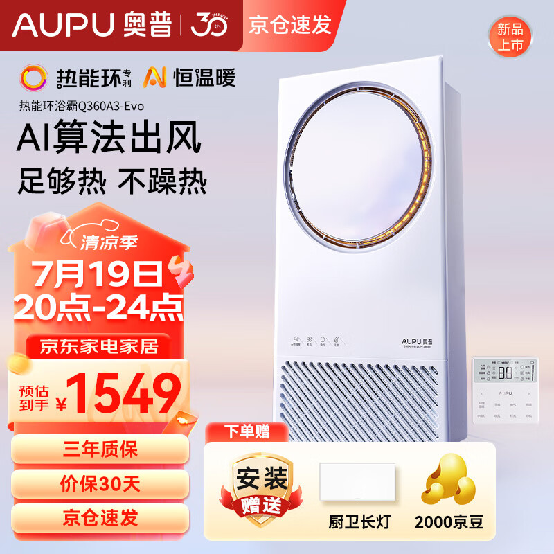 AUPU 奥普 Q360A3EVO 浴霸 ￥1472.21