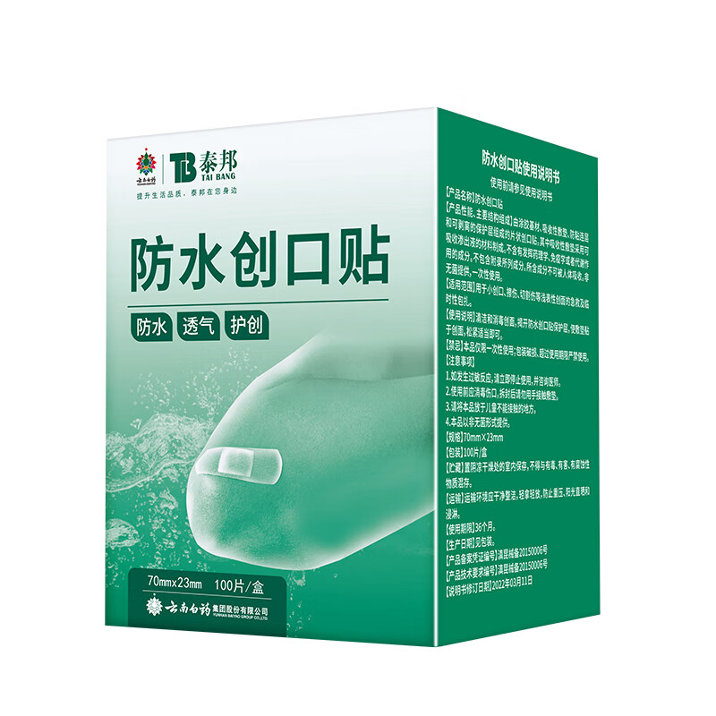 云南白药 防水创可贴 100片*1盒 8.9元包邮（需用券）