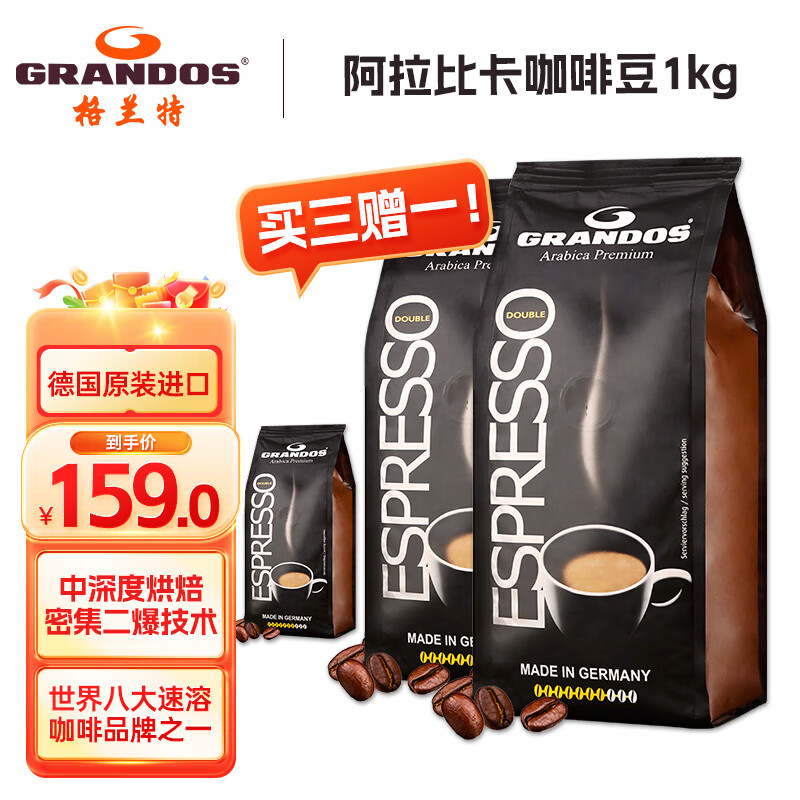 GRANDOS 格兰特（GRANDOS）黑咖啡德国原装进口速溶咖啡粉咖啡豆无蔗糖添加零