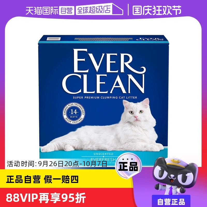 【自营】everclean铂钻原装进口猫砂25磅膨润土除臭活性炭猫砂 ￥139