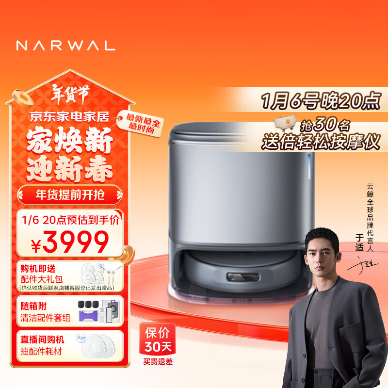 NARWAL 云鲸 逍遥001系列 YJCC017 水箱版 扫拖一体机 ￥3186.4