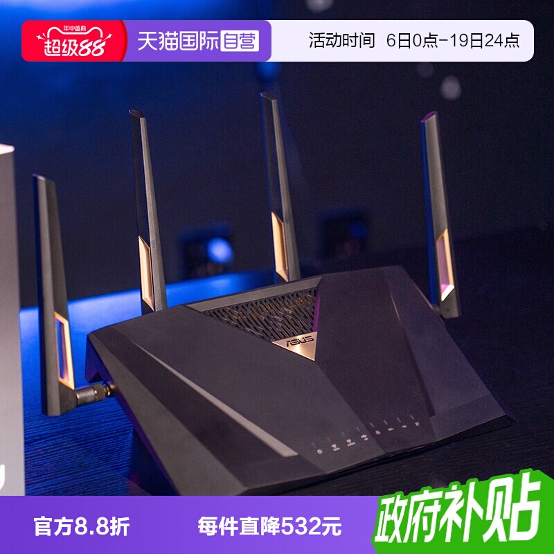 移动端：华硕 RT-BE88U 双频7200M 家用Mesh无线路由器 Wi-Fi 7 黑色 单个装 1731.89