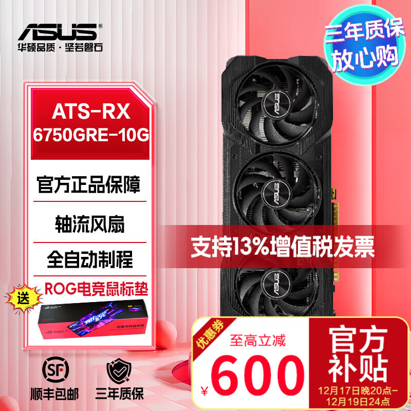 ASUS 华硕 雪豹 台式电竞游戏 AI绘图剪辑/自带强化背板/独立显卡 ATS-RX6750GRE 1