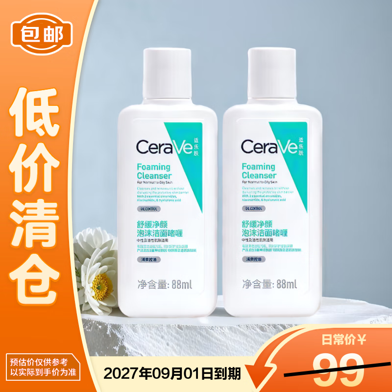 适乐肤 舒缓净颜泡沫洁面啫喱88ml*2 温和清洁氨基酸洗面奶 20.9元