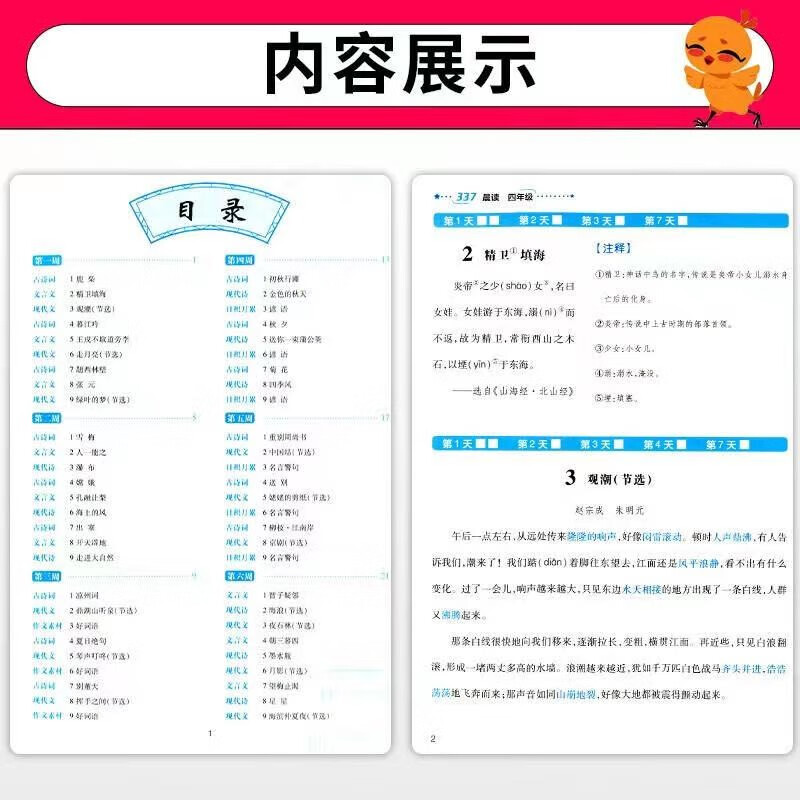 《小学语文337晨读法》 15.9元（需用券）