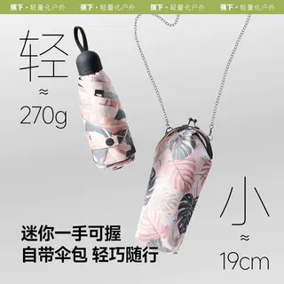 蕉下 小巧便携口袋遮阳伞黑胶防紫外线防晒伞晴雨伞高密伞布抗强风 84.1元 - 86线报 蕉下 小巧便携口袋遮阳伞黑胶防紫外线防晒伞晴雨伞高密伞布抗强风 84.1元 - 86线报