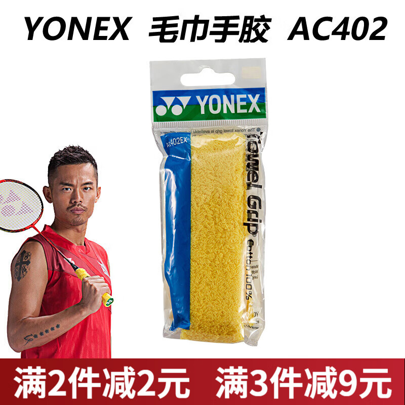 YONEX 尤尼克斯 羽毛球手胶AC102超薄吸汗透气防滑yy羽毛球拍手胶 13元（需买3