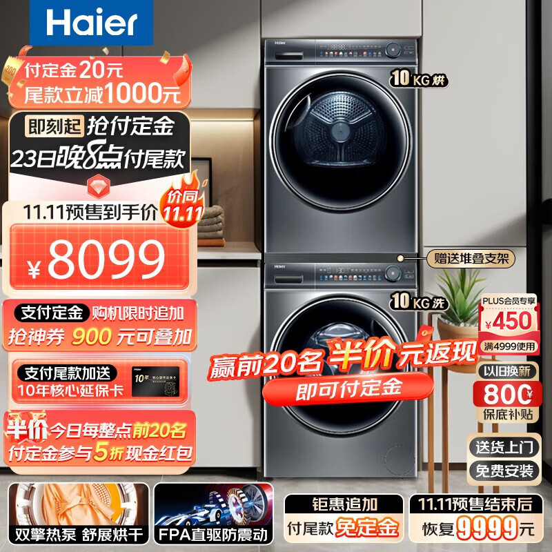 Haier 海尔 EG100MATE81SU1 +EHGS100FMATE81U1 精华洗洗烘套装 10KG 7005元（需用券）