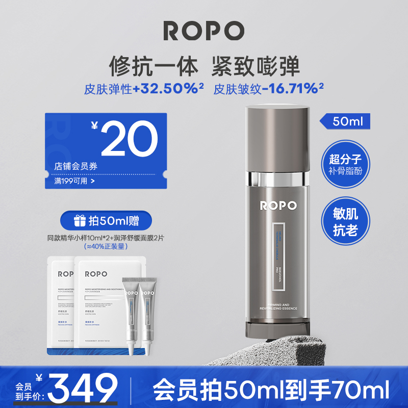 Ropo 无龄精华液植物维A醇补骨脂酚补水保湿紧致抗皱面部敏感肌 55元（需用