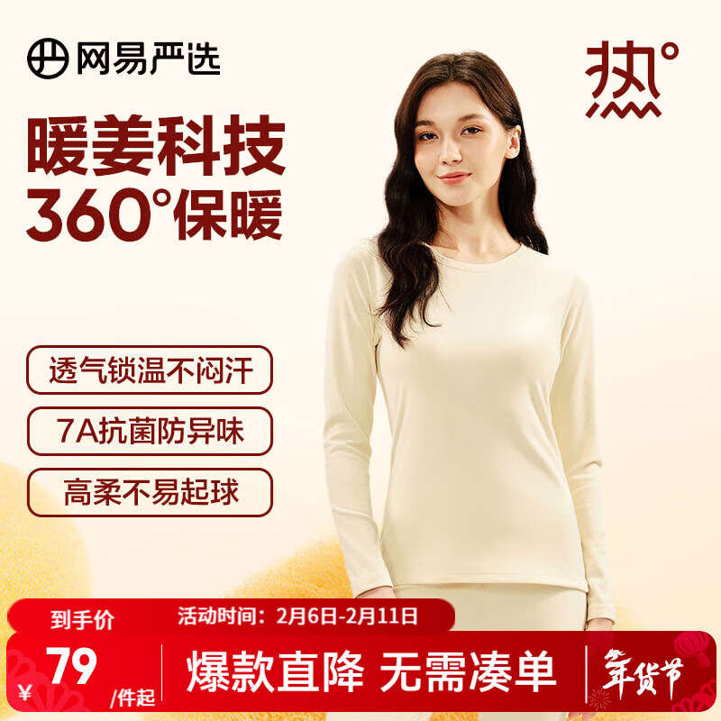 网易严选 女士保暖内衣 B款 230g 49元（需用券）