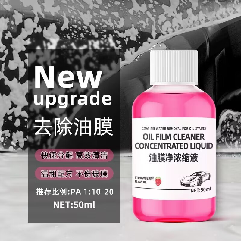 有券的上：JX 京喜 汽车镀晶玻璃水 50ml油膜净浓缩液 一瓶装 0.01元