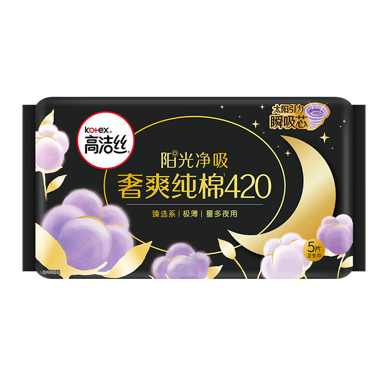 kotex 高洁丝 奢爽纯棉卫生巾420mm5片超长夜用超薄姨妈巾 9.8元（需用券）