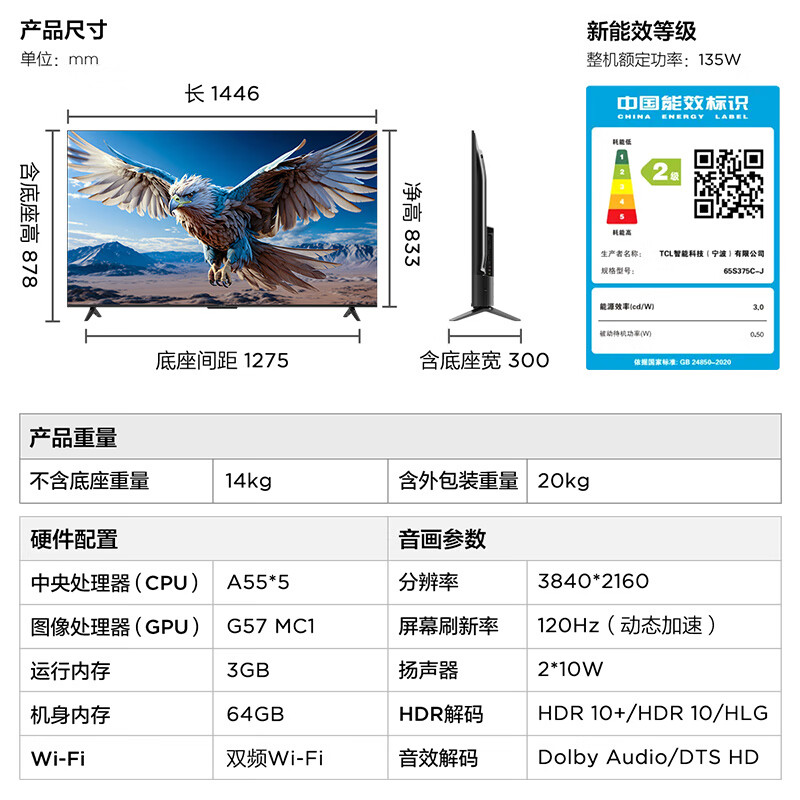 FFALCON 雷鸟 鹏6 24款 电视机65英寸 120Hz动态加速 高色域 3+64GB 智能游戏液晶平