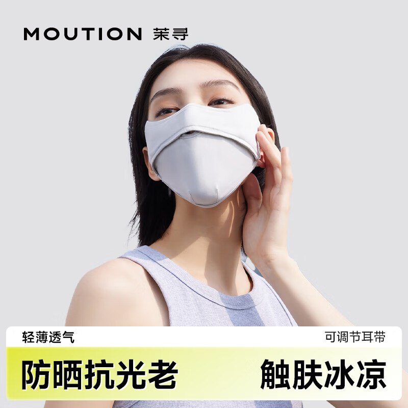 茉寻 透气冰丝 防晒口罩 9.9元（需用券）