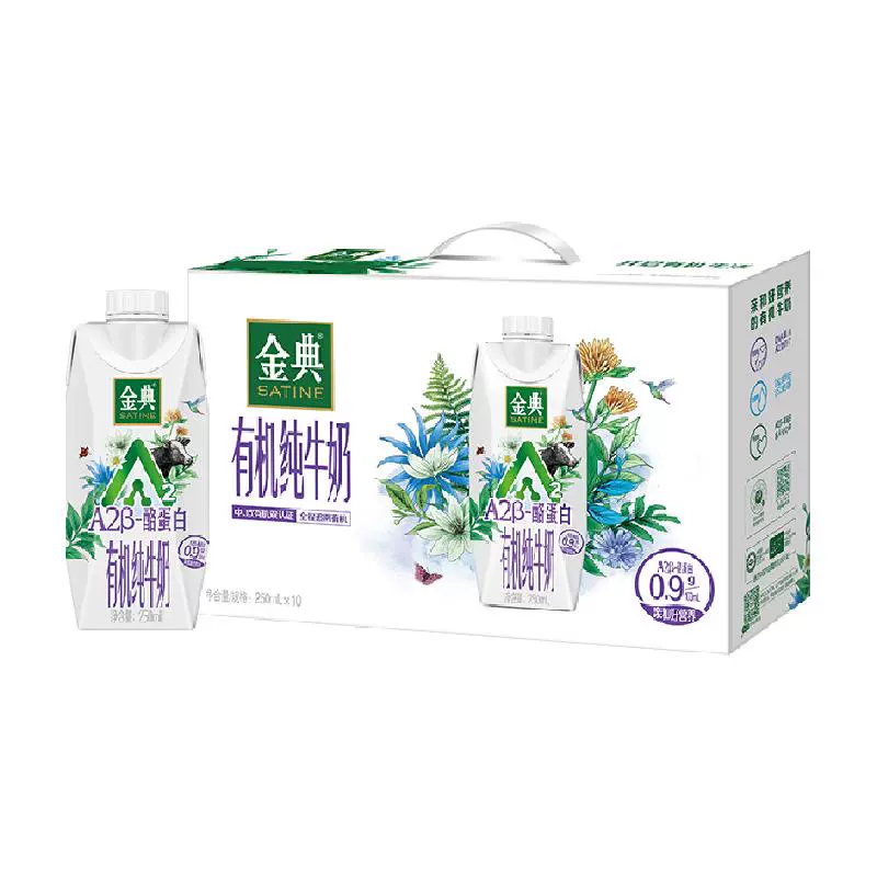 SATINE 金典 有机A2β酪蛋白纯牛奶250ml*10瓶 ￥88