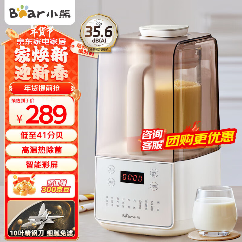 Bear 小熊 低音降噪破壁机 1.5L家用豆浆机 预约多功能全自动米糊机 五谷杂粮