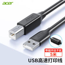 acer 宏碁 USB2.0高速打印机线 方口接头连接线 支持惠普佳能爱普生打印机 黑