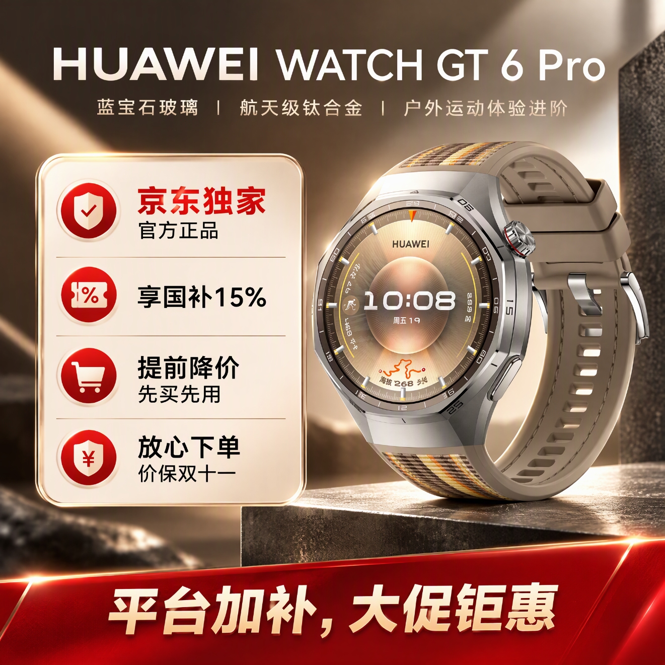 华为 WATCH GT 6Pro 蓝牙版 智能手表 45.6mm 琥珀棕 复合编织表带 1604.8元 - 线报酷