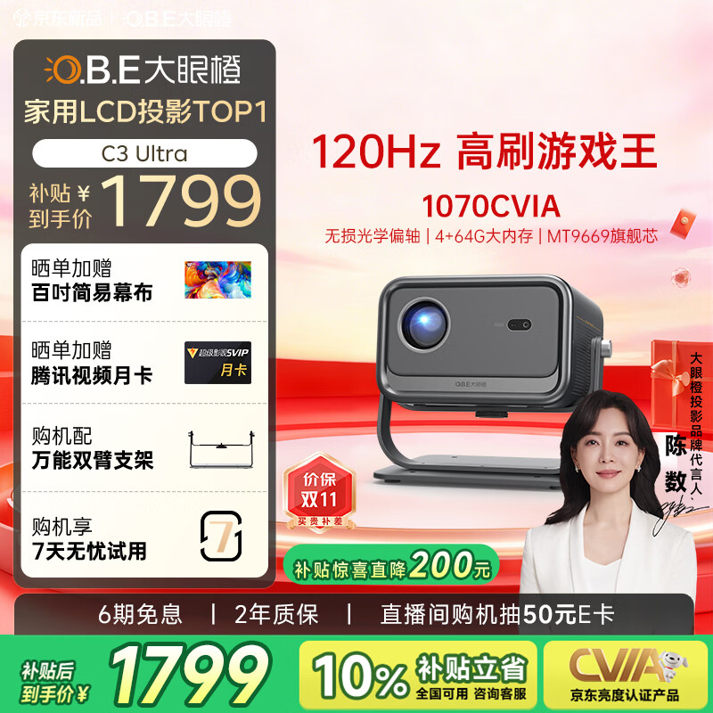 大眼橙 C3Ultra 云台投影仪 1080P 1599.3元 - 线报酷