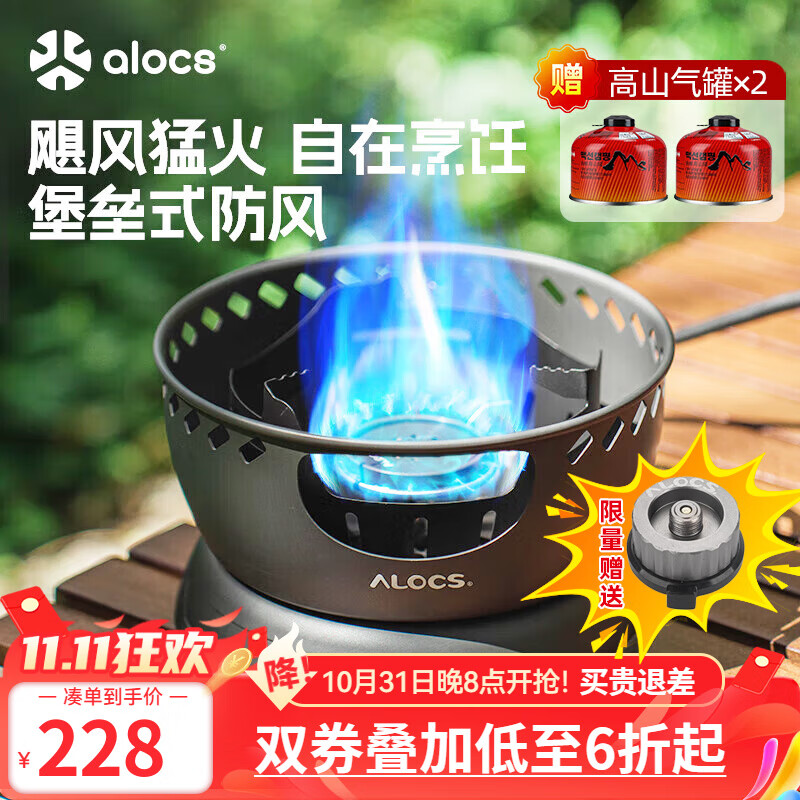 ALOCS 爱路客 便携分体卡式炉 小青炉 227元