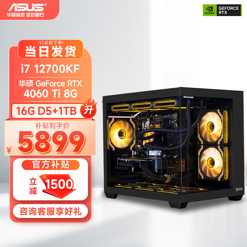 移动端、京东百亿补贴：华硕 ASUS 全家桶 i7 13700KF/RTX4060Ti显卡直播电竞游戏