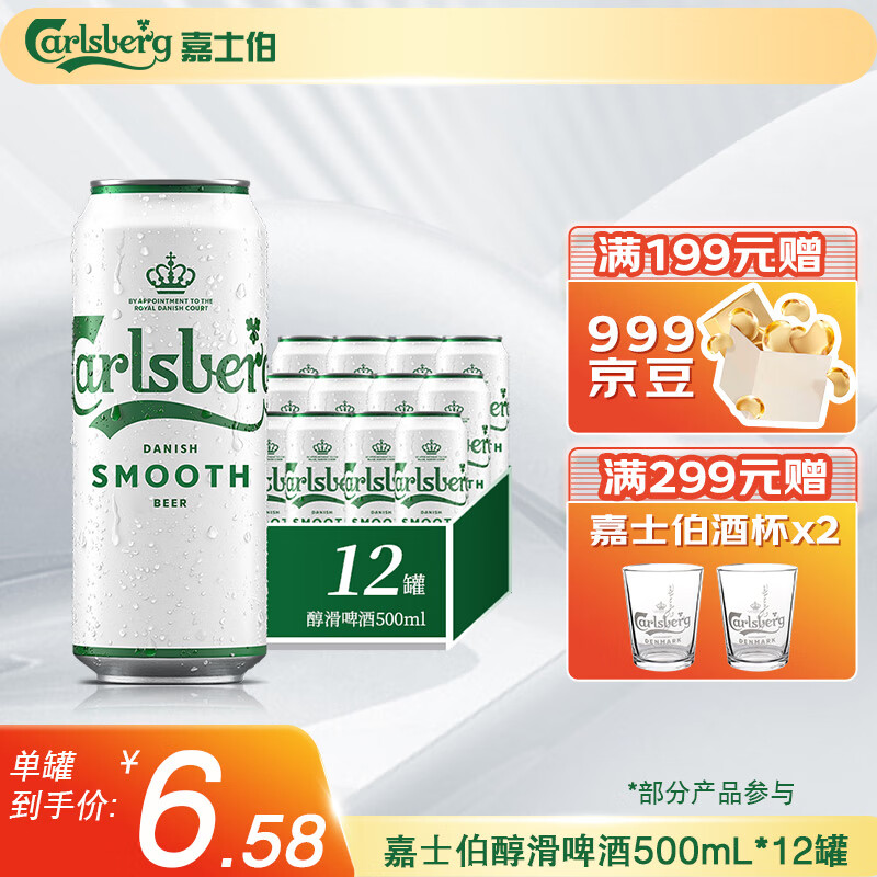 Carlsberg 嘉士伯 醇滑啤酒500ml*12听整箱装 68.21元（需买2件，需用券）