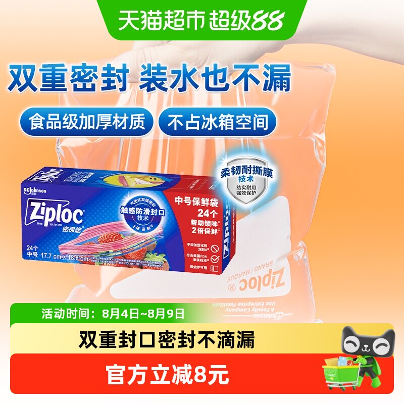 88VIP：Ziploc 密封保鲜袋 中号 17.01元