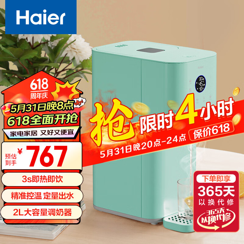 Haier 海尔 恒温水壶调奶器多功能婴儿冲泡奶粉机不锈钢内胆2L HBM-D203C 671.9元
