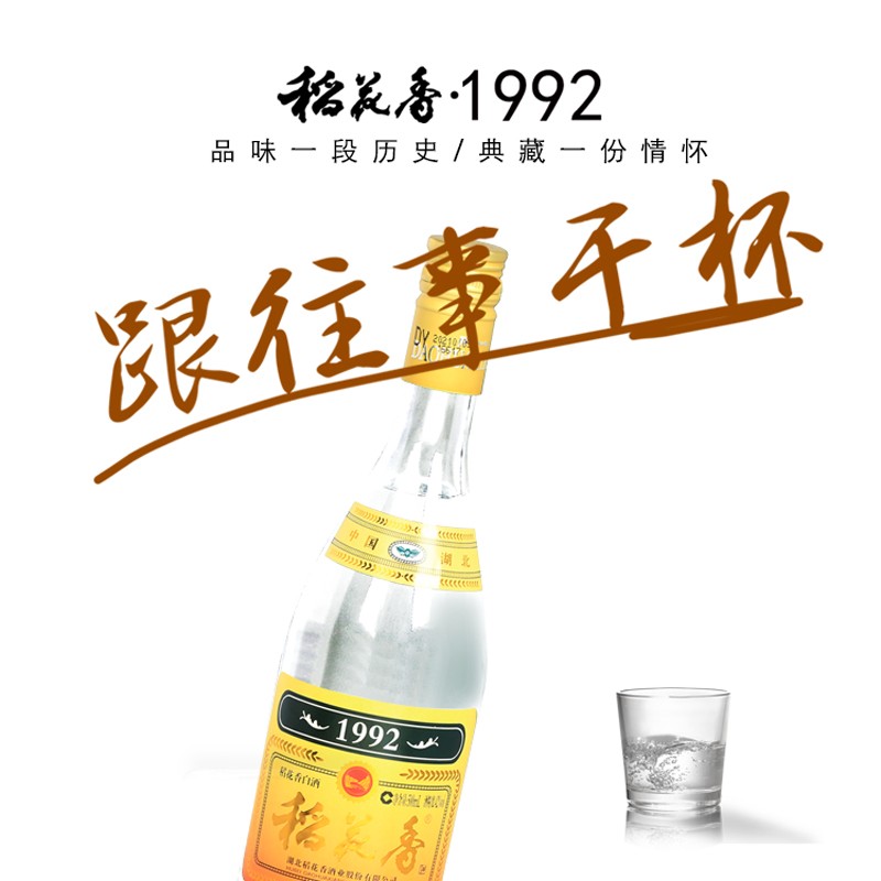 稻花香 光瓶1992 浓香型白酒 42度500ml 光瓶 500ml 176.67元（需买3件，共530.01元