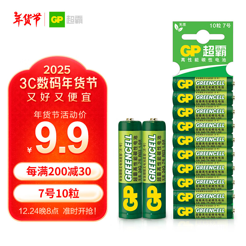 超霸 24G 7号碳性电池 1.5V 10粒装 9.9元