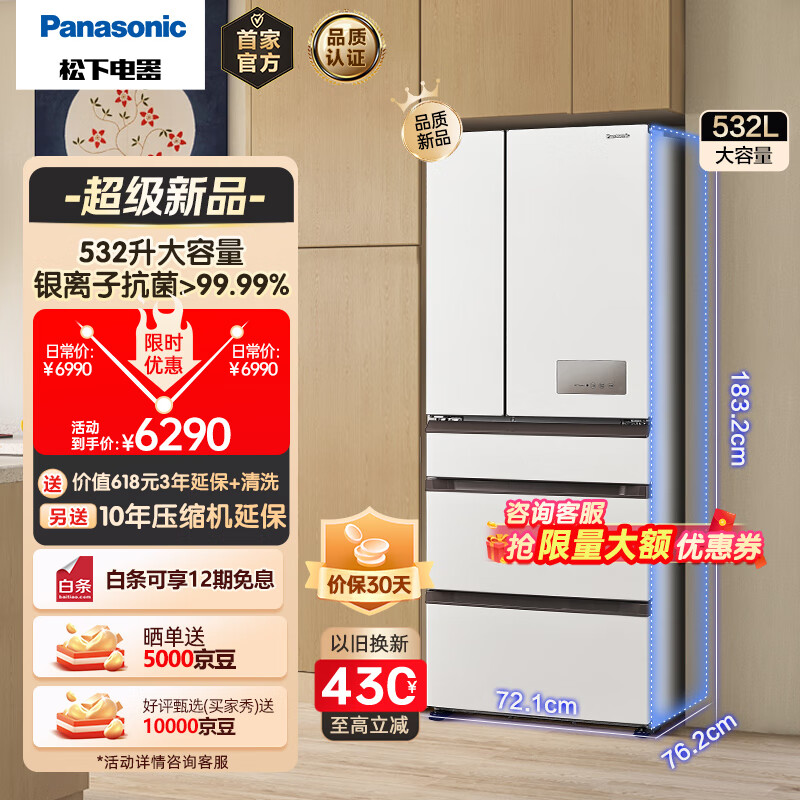 Panasonic 松下 冰箱 变频无霜风冷NR-JE54WGC-W 6290元（需用券）