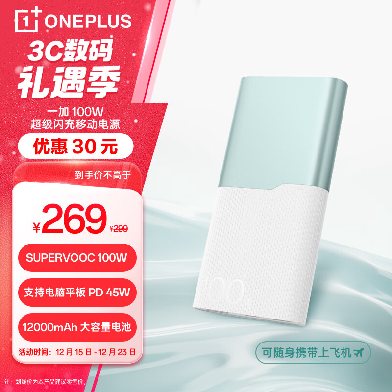 OnePlus 一加 SUPERVOOC 100W超级闪充移动电源 12000mAh 碧云绿 249元（需用券）