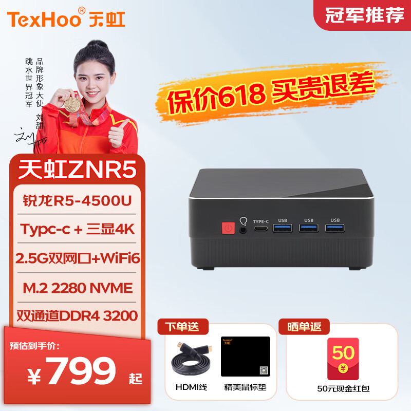 天虹TexHoo ZNR7/R5 锐龙迷你小主机 高性能办公游NUCmini R5-4500U 789元（需用券）