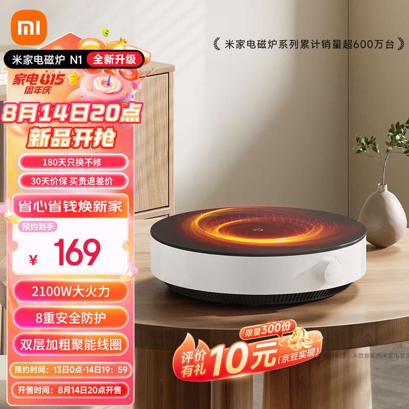 MIJIA 米家 电磁炉 N1 169元